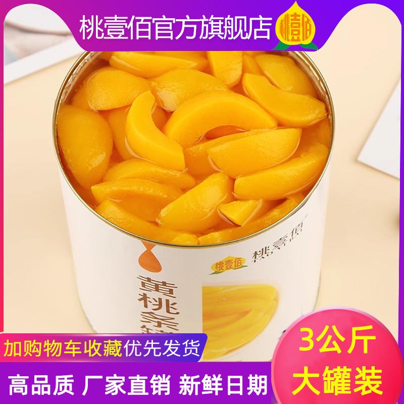 砀山黄桃罐头3公斤大罐装商用大桶装3水果菠萝烘焙餐饮