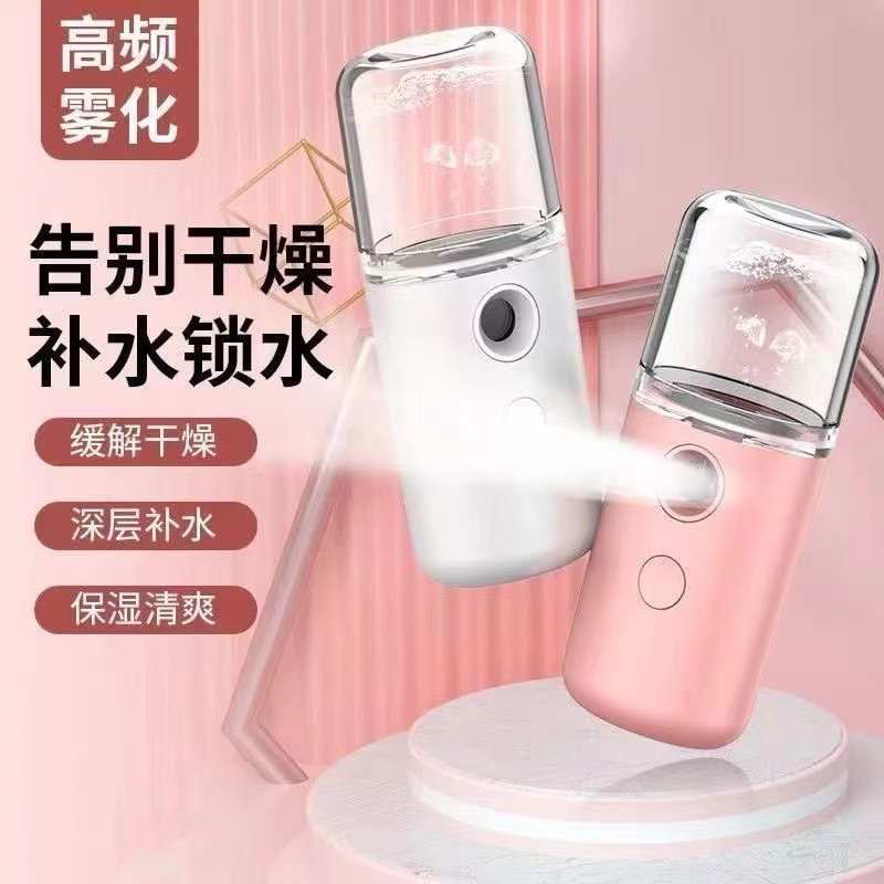 美容喷雾机随身脸脸部家用仪器纳米冷仪喷补水蒸加湿便携充电小型