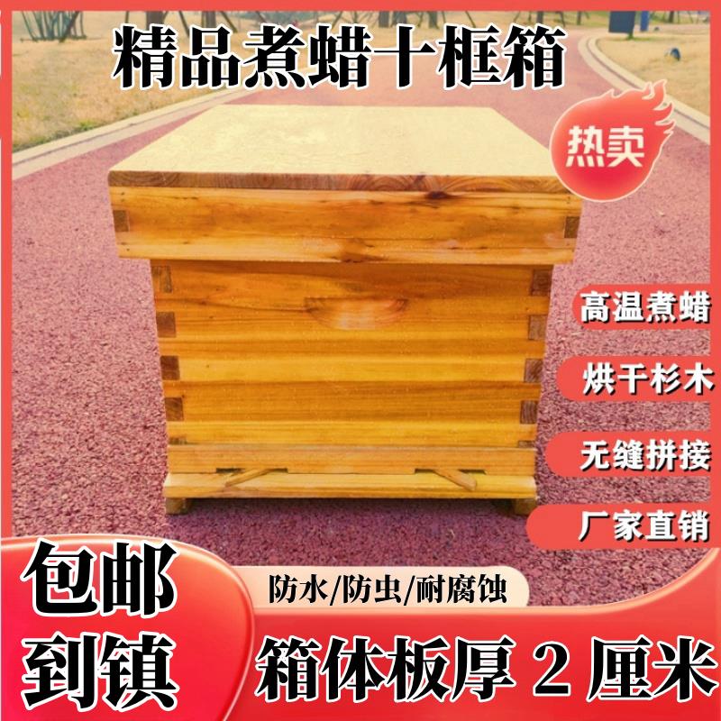 蜂箱中蜂意蜂全杉木烘干煮蜡七框十框十四框标箱平箱土蜂箱蜂桶