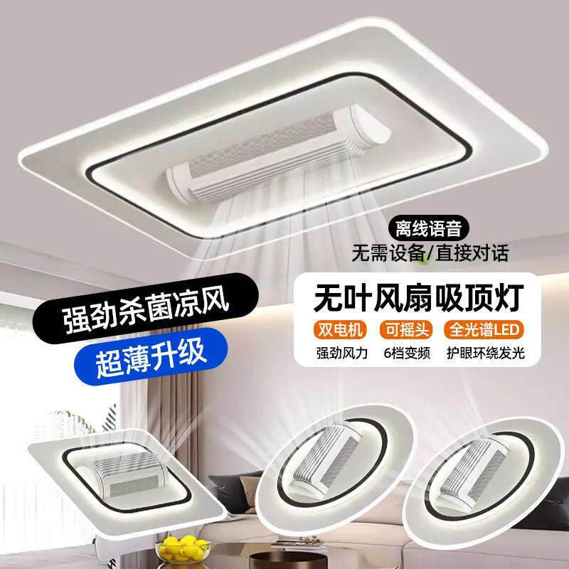 冷暖两用风扇灯客厅灯大厅卧室灯新款无叶长方形一体风扇吸顶灯厂