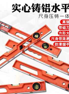 加厚实心铸铝工程水平尺高精度带磁加重家用40cm50cm60cm100cm1米