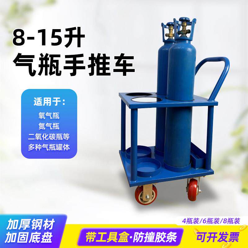 8L10氧气瓶手推车4L5L标气瓶推车钢瓶搬运车多瓶小气瓶固定移动架