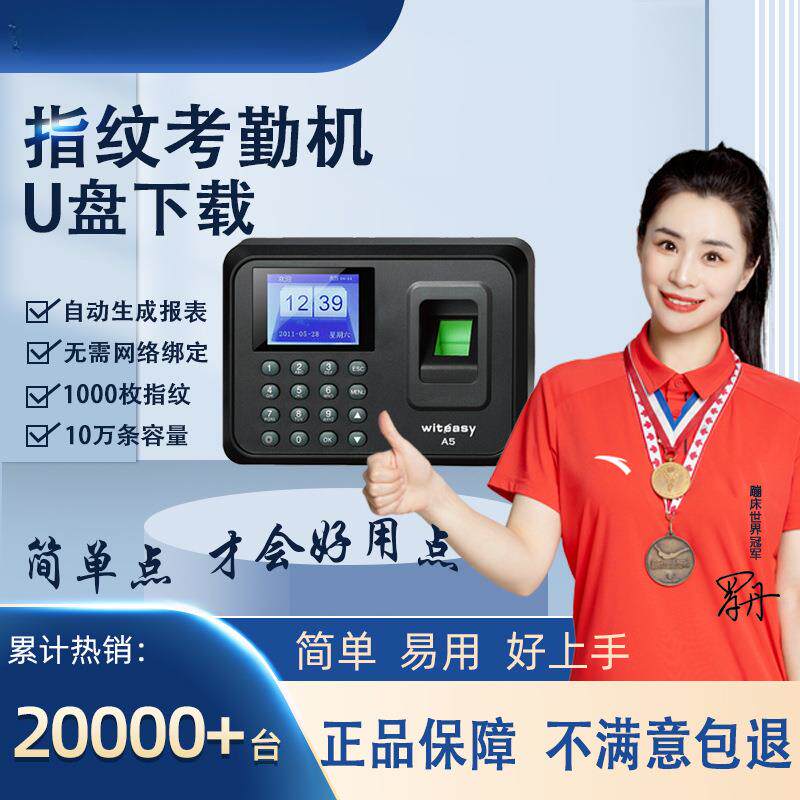 睿者易通指纹打卡机员工上班指纹密码考勤机指纹机指纹式签到机免
