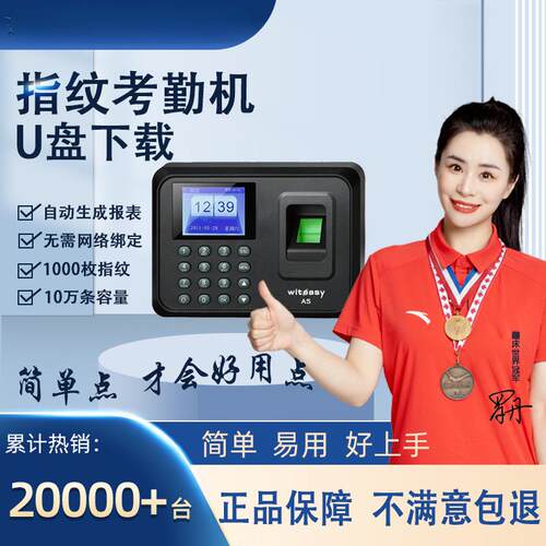 睿者易通指纹打卡机员工上班指纹密码考勤机指纹机指纹式签到机免