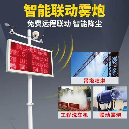 工地贝塔射线扬尘 气象监测环境监测器 户外10项扬尘环境监测仪