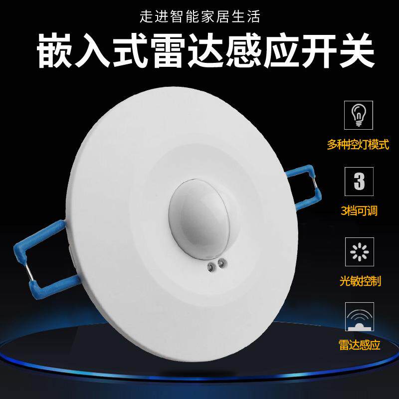正品智雷达微波感应器开关家用220v楼传感嵌入式5能.8梯G人体感应