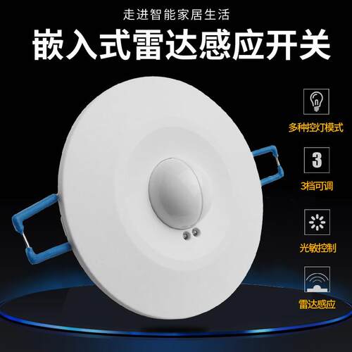 新款智能雷达微波感应开用22关0v楼梯传感器嵌入式58G人体.感家应