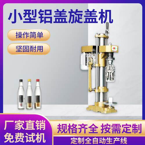 电动封口机口服液橄榄油塑料铝盖旋盖机玻璃瓶拧盖小型封口设备