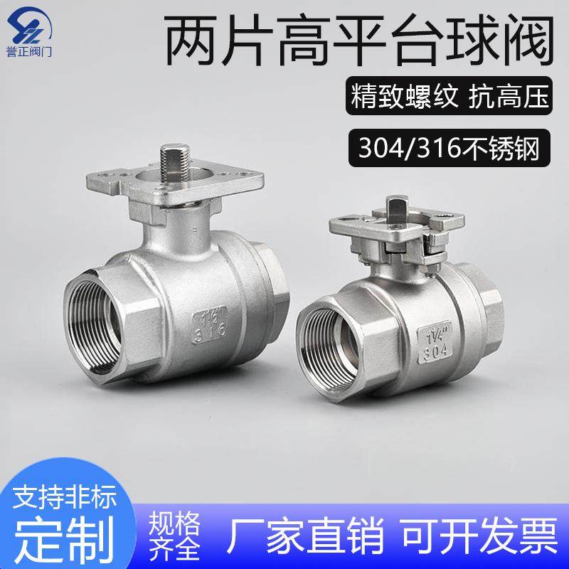 誉正304不锈钢两片式高平台内螺纹球阀Q11F二片气动电动阀门开关