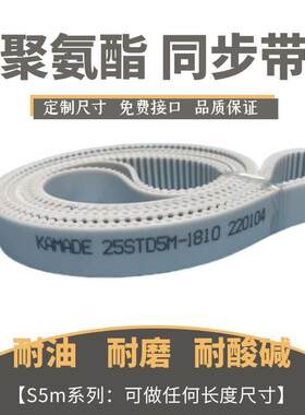 聚氨酯钢丝接驳同步带S5M2220 2225 2230 2235TD5M白色PU
