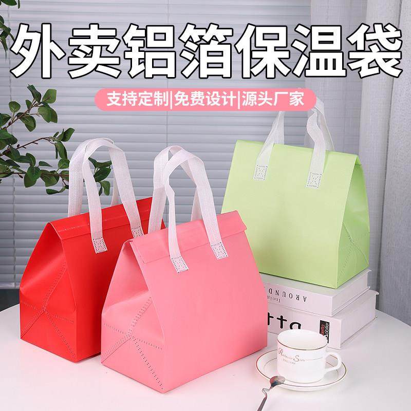 无纺布保温袋外卖专用袋铝箔加厚一次性手提袋餐饮奶茶自封包装袋,餐饮具,保温袋,淘宝优惠券,粉丝福利购,淘宝优惠卷