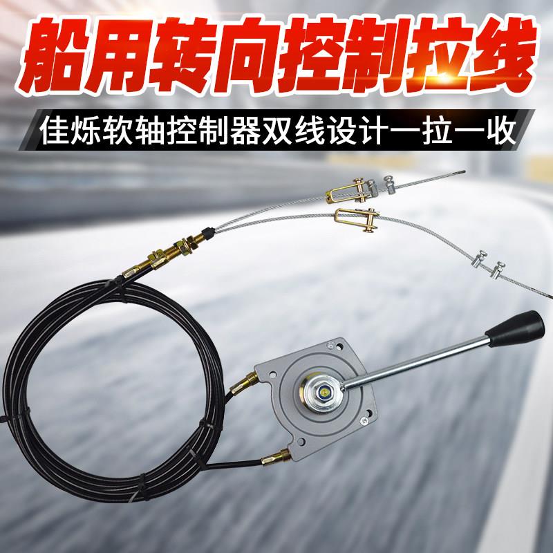 卡丁船艇转向机船坨双线手动油门拉线控制器二合一转向操纵油门线