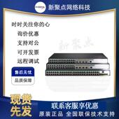 新华三千兆交换机 28P 10P 5130S 52S 20P 28S 52P