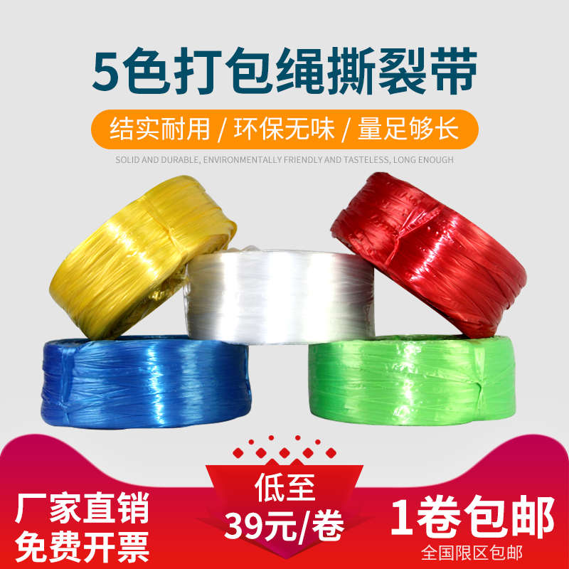 带其带绳打包带大卷撕裂pp结绳塑料绳bc10捆绑包装带包装捆扎束带