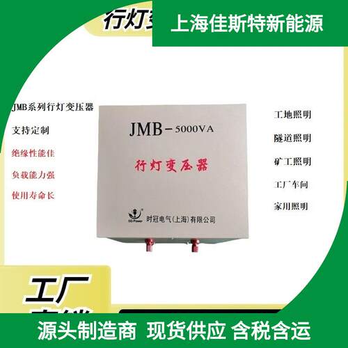 厂家直销JMB-30KVA行灯变压器380v/36v行车照明变压器