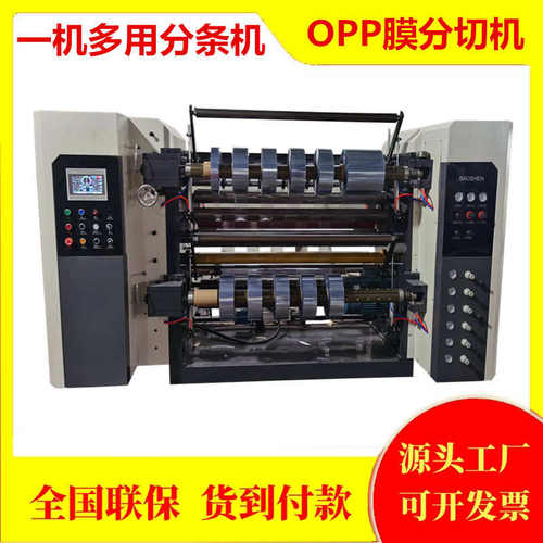 全自动PET薄膜分条机高速不干胶牛皮纸分切机电脑无纺布分割机