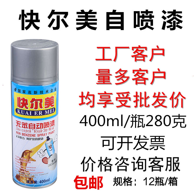 快尔美自喷漆镀铬镀锌补色墙体涂鸦广告喷字自行车摩托车翻新改色