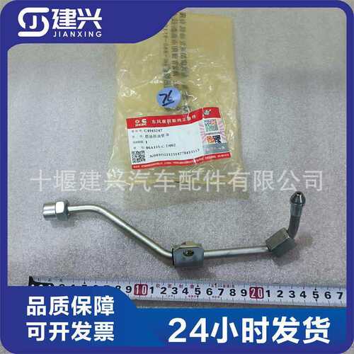 东风康明斯ISDE柴油发动机配件4943247燃油输油管6745-71-4150