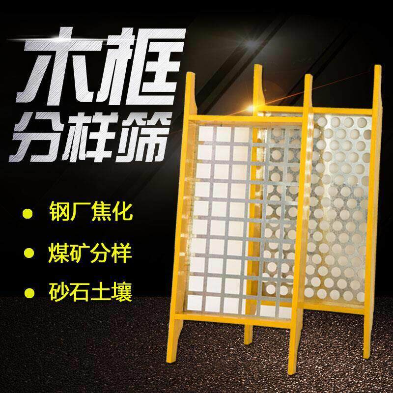 木框手柄分样筛圆孔方孔石子筛子焦化筛土壤筛钢厂煤样筛标准筛