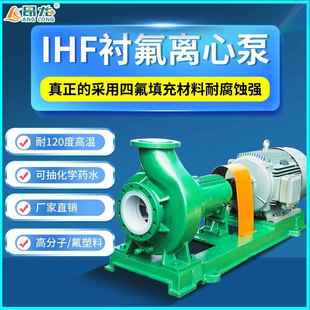 卧式 四氟增压合金泵 氟塑料IHF离心泵 耐高温硫酸化工泵