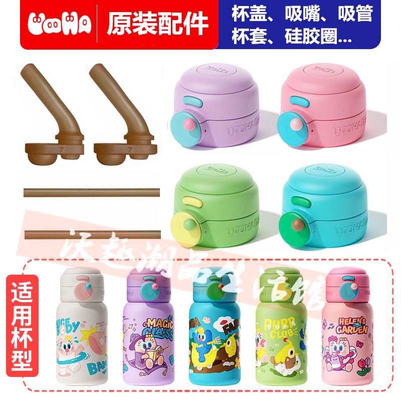 uooha随行双饮保温杯配件高颜值吸管杯吸嘴盖防漏原装正品配件