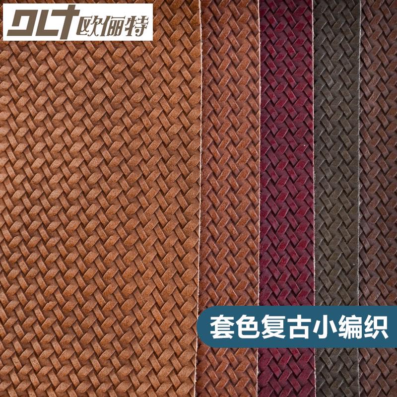 皮革面料套色复古小编织纹pu沙发座椅装饰皮料背景墙软包硬包布料