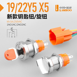 19mm22mm金属旋钮钥匙钮开关带灯2档3档不锈钢发光选择开关12V24V