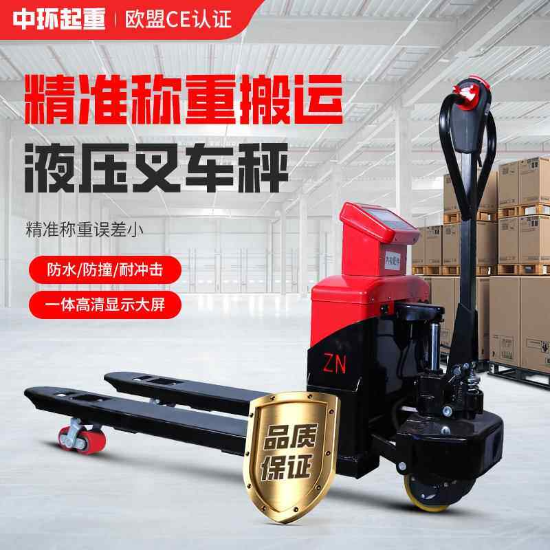 电动称重叉车地牛全电动半电动高精度电子秤称重搬运车电动叉车称