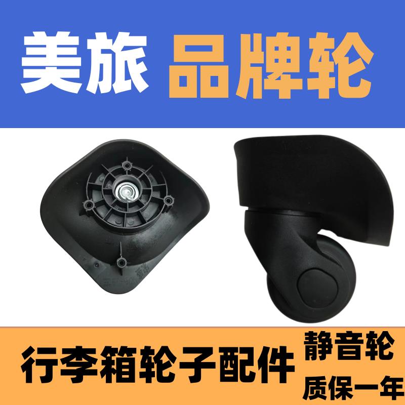 红鹰轮子奔轮行李箱滚轮脚轮宏盛拉杆箱静音密码箱子万向配件替换