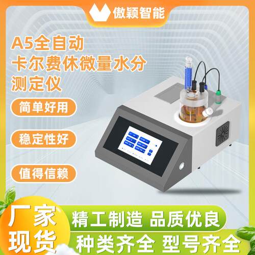 傲颖AY-TE177-A5卡尔费休水分测定仪测试结果准确优质