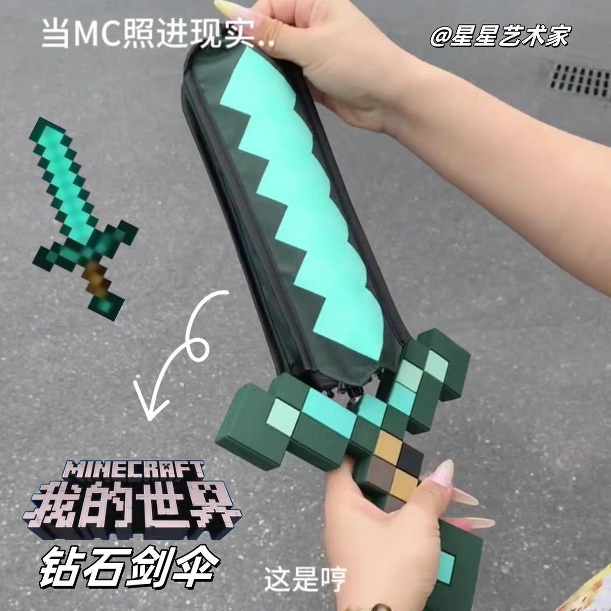 我的世界联名游戏周边装备钻石剑雨伞全自动晴雨两用卡通玩具