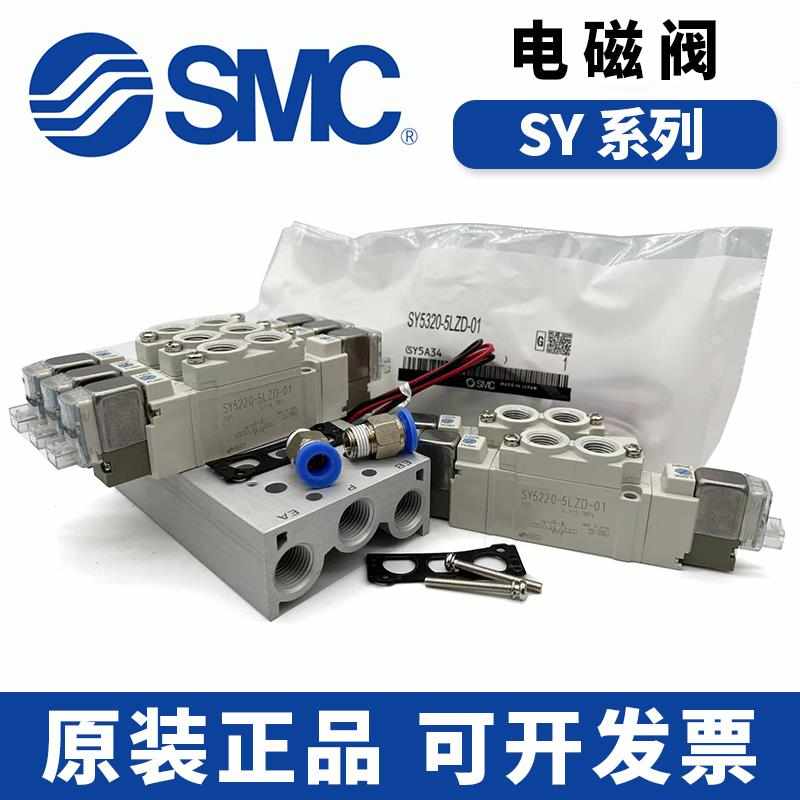 SMC电磁阀SY9120/9220/9320/9420-5DZD-03/5D/5DE/4DD/DZ-C10-C12