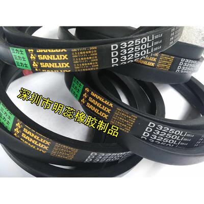 三力士三角带D-3250/3300/3350/3400/3450/3500/3550/3600/3700