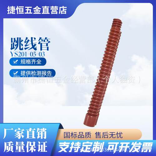 带电作业YS201-05-03橡胶跳线管电力线路保护管带电作业引流线遮