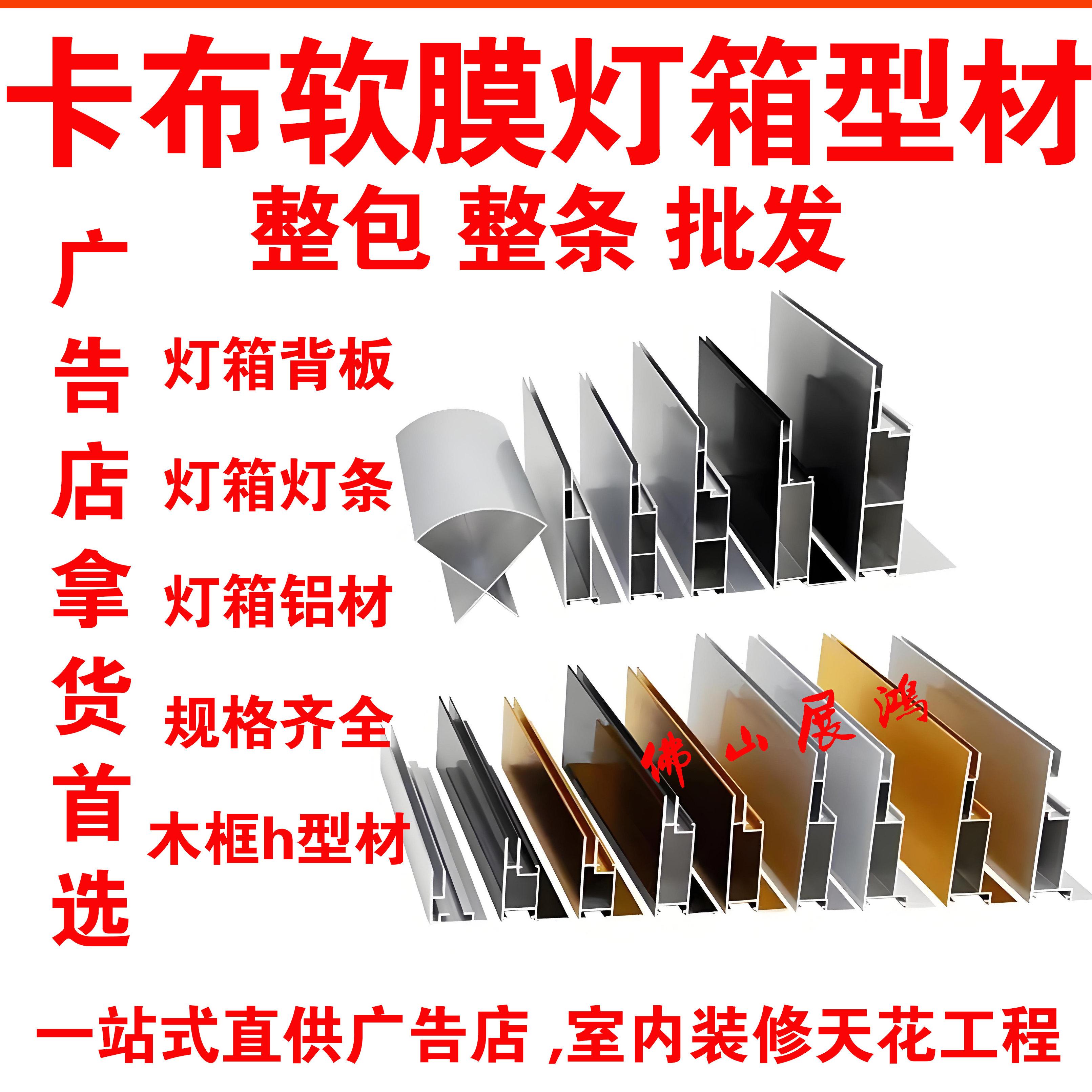 卡布灯箱铝合金型材边框双面软膜天花h型材卡槽灯箱反光背板图片