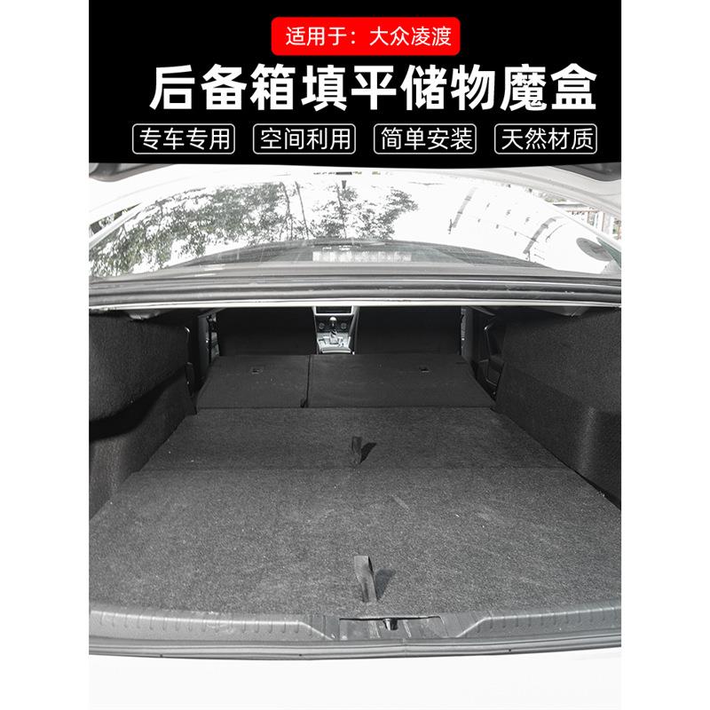 适用于大众凌渡车后备箱储物盒填平改装床车后备箱魔盒后备箱收纳