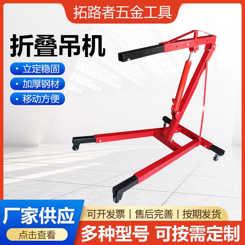 2T固定吊机液压汽车发动机吊架引擎起重吊机发动机吊机
