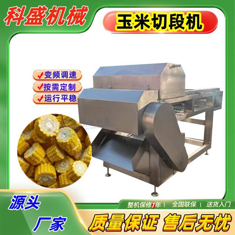 冻玉米切段机 东北玉米切段切块机 多段锯骨切块机 玉米棒切块机