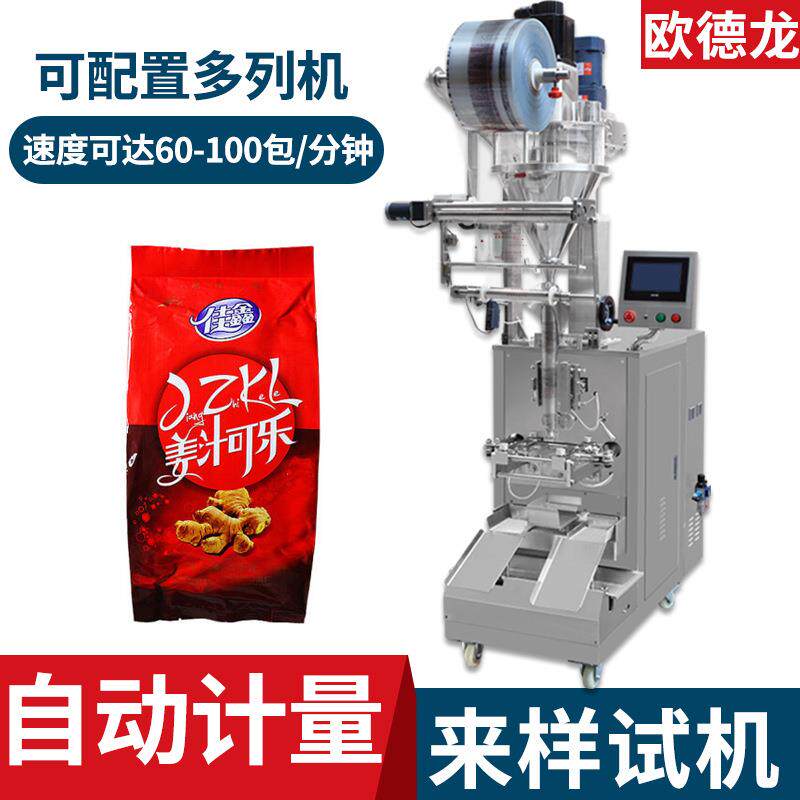 高速插角袋包装机姜汁可乐粉末包装机固体饮料粉末分装设备