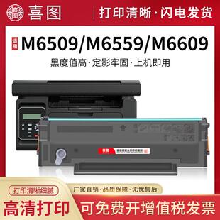 适用奔图m6509硒鼓pd219 p2509nw墨盒m6509nw m6559nw m6609nw易