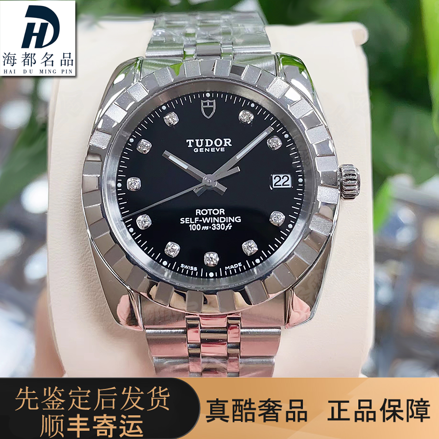 一口价98新帝舵公价2.69万经典系列全自动机械38mm男士手表21010