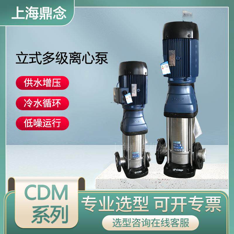 立式不锈钢多级离心增压泵CDM1--27全自动工业恒压供水管道泵