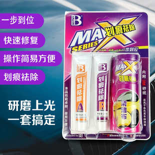 汽车AB蜡消除补漆笔涂抹痕迹消除细微划痕去祛除漆面轻微细小划痕