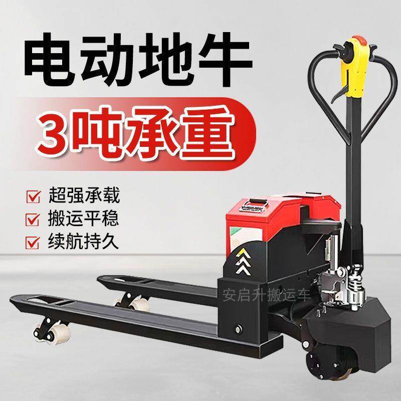 电动地牛2吨3吨叉车手拉液压搬运车2吨小型拖车全自动装卸托盘车
