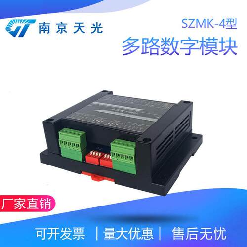 SZMK-4型多路数字模块称重传感器数字通讯输出RS485ModbusRTU