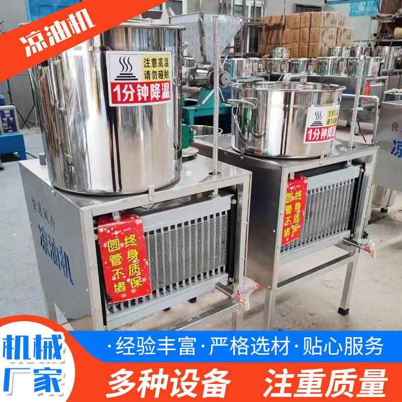 不锈钢风冷式凉油机花生大豆菜籽凉油机油坊食用油降温冷油机