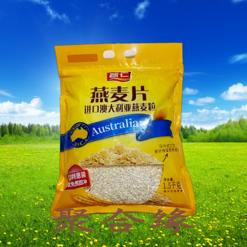 智仁纯燕麦片家庭特惠装独立小包多款免煮早餐新货特价免邮