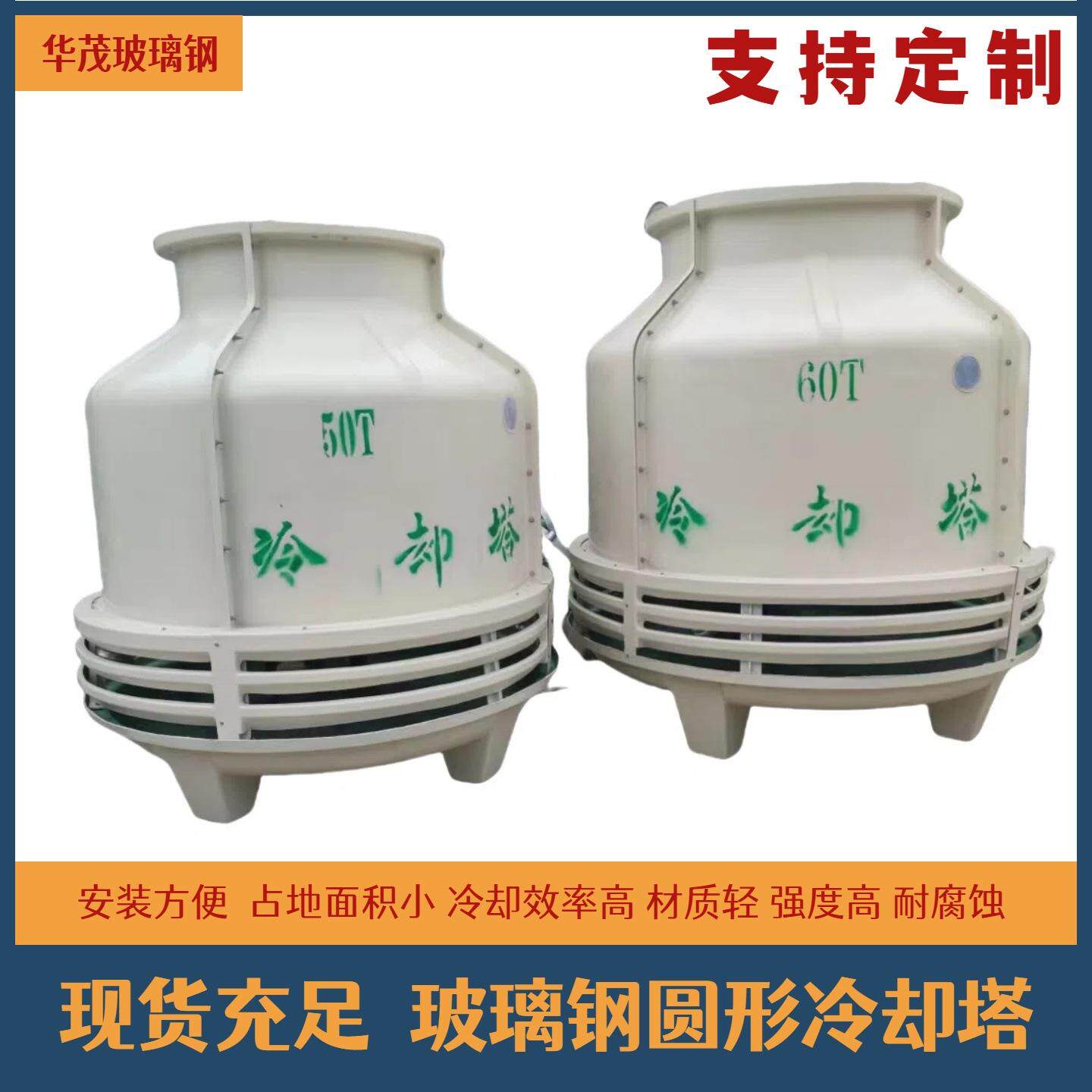 工业圆形冷却塔小型玻璃钢冷却塔现货充足耐腐蚀占地小逆流冷却塔