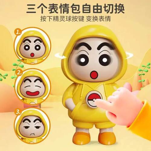 【限时减50】蜡笔小新变脸娃娃玩偶摆件纪念品公仔搞怪钥匙扣cc