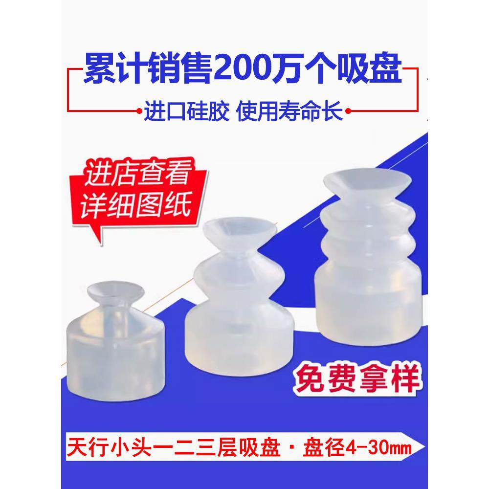工业机械手真空吸盘天行小头气动吸嘴机械手吸盘单双三层硅胶吸嘴,标准件/零部件/工业耗材,真空吸盘,淘宝优惠券,粉丝福利购,淘宝优惠卷